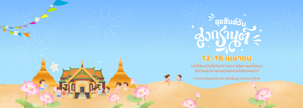 ราชวิทยาลัยแพทย์เวชศาสตร์ฟื้นฟู แห่งประเทศไทย