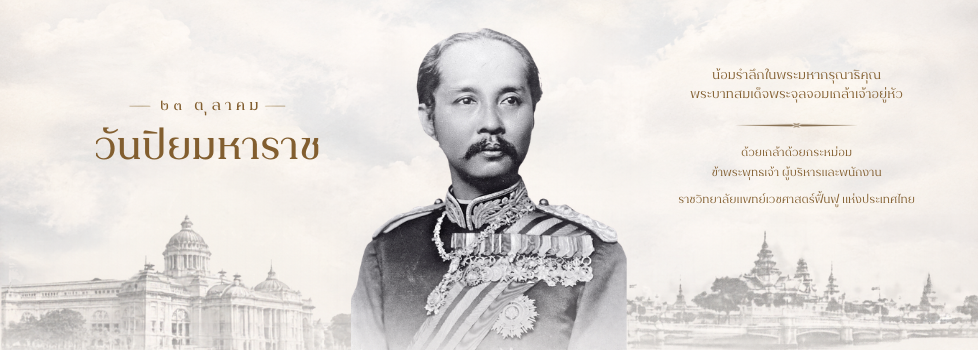 ราชวิทยาลัยแพทย์เวชศาสตร์ฟื้นฟู แห่งประเทศไทย