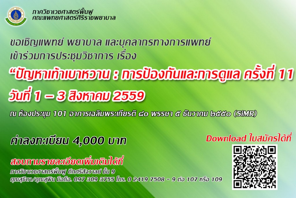 เท้าเบาหวานปี11