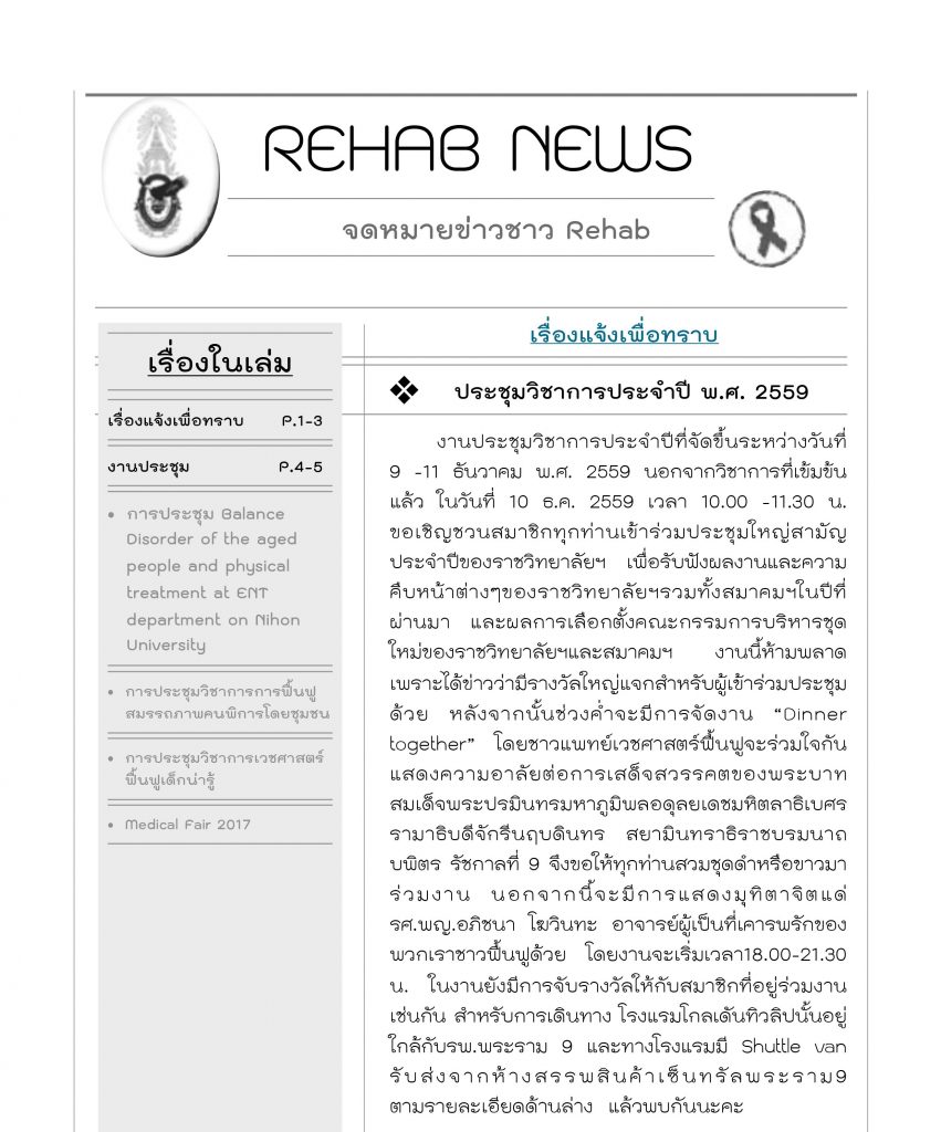 rehab news 12/16 version 1